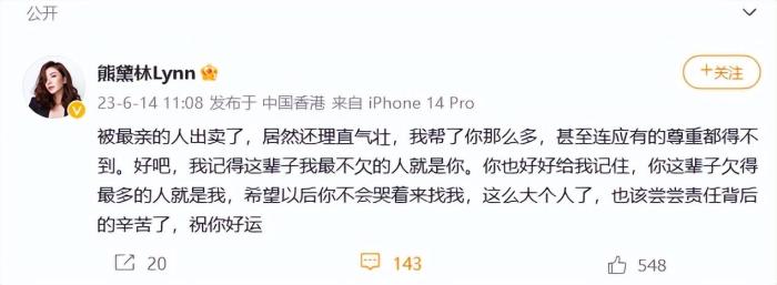 嫁富豪7年！42岁熊黛林突然发文称被最亲的人出卖，喊话：你这辈子欠最多的人是我，希望不会哭着来找我