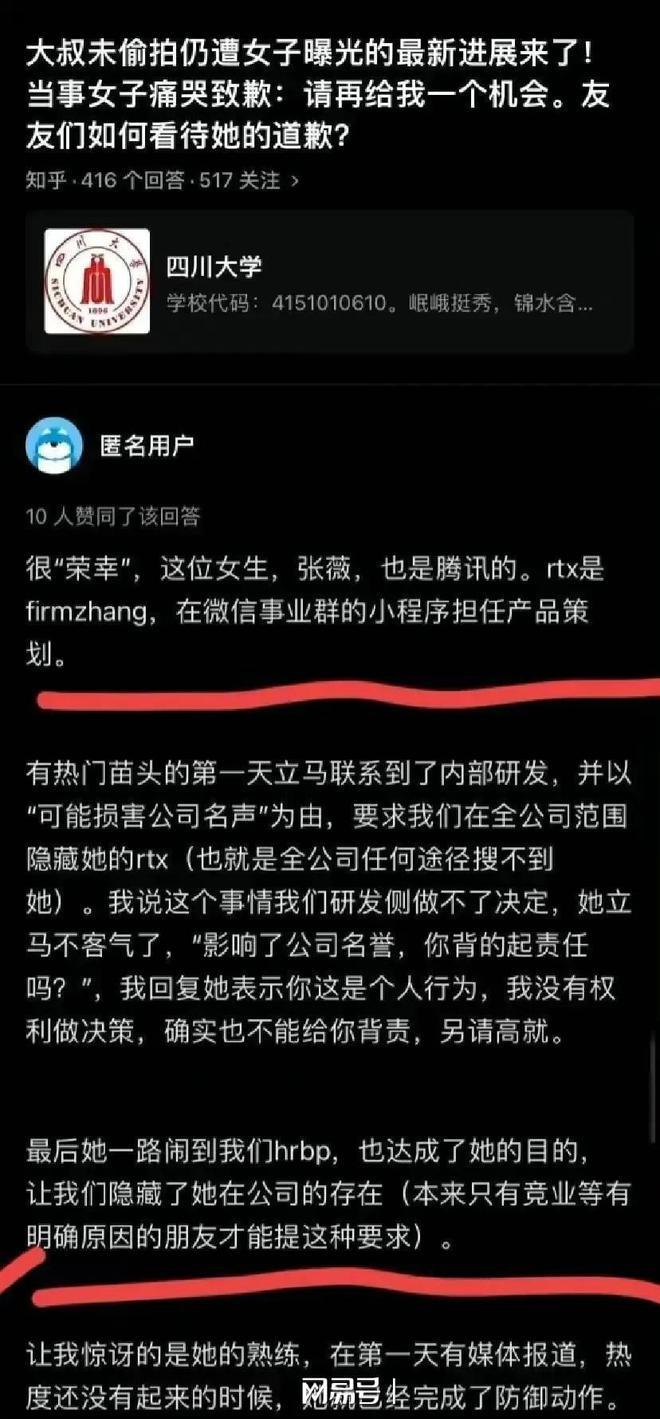川大张某被腾讯开除,涉事女生的父亲发声,请不要网暴我的女儿了