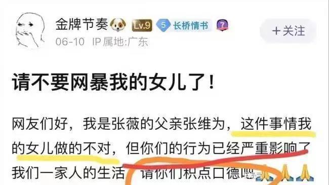 川大张某被腾讯开除,涉事女生的父亲发声,请不要网暴我的女儿了