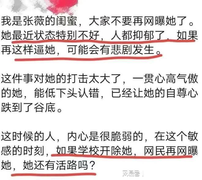川大张某被腾讯开除,涉事女生的父亲发声,请不要网暴我的女儿了