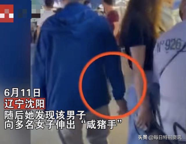 沈阳一大爷沿街摸女性屁股，扭头若无其事一脸猥琐，结局大快人心
