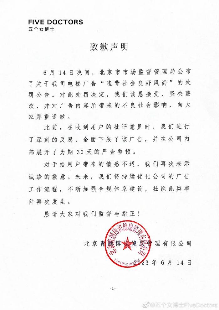 五个女博士致歉已全面下线