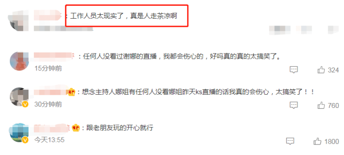 人走茶凉！谢娜录《星期六》，去主持人化妆间遭驱赶，再去成嘉宾