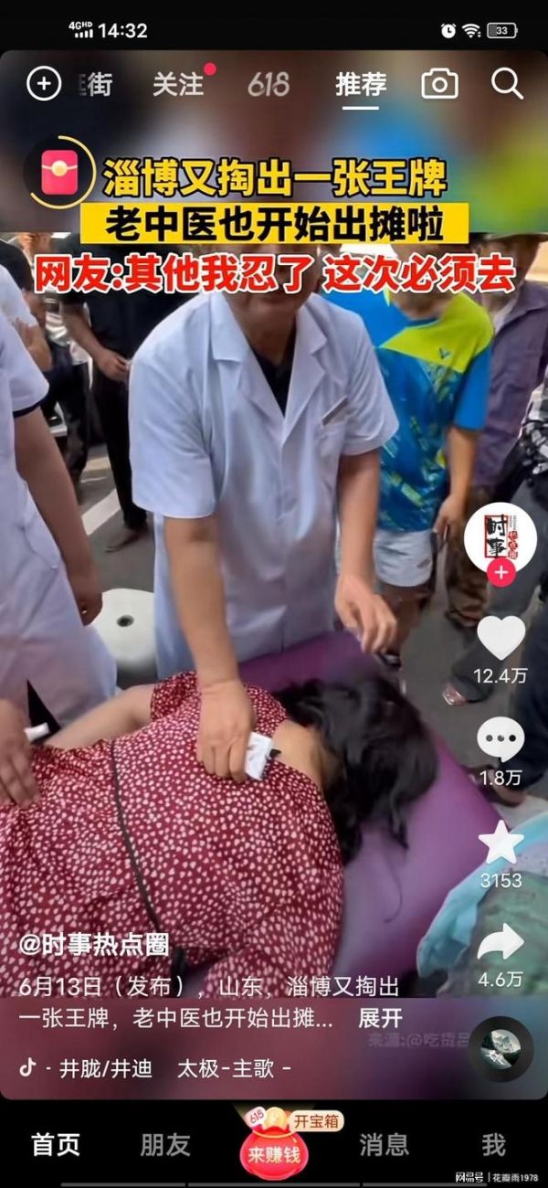 淄博又出“中医牌”！专家在街边摆摊义诊，网友：不忍了必须去