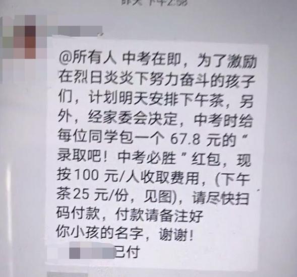 家委会提议收费，其他家长质疑却被班主任踢出群，教育局介入调查