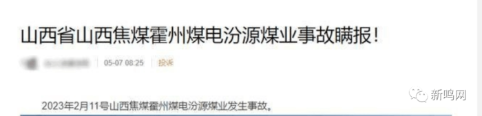 山西一煤矿发生运输事故3人死亡