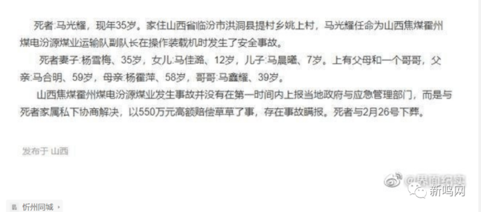 山西一煤矿发生运输事故3人死亡