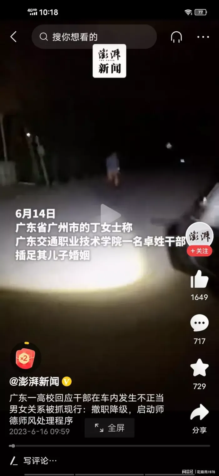 高校干部车内出轨被女方婆婆抓现行