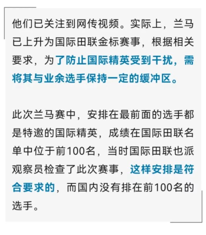“马拉松赛外国选手优先50米起跑”，当地回应：特邀精英，符合要求
