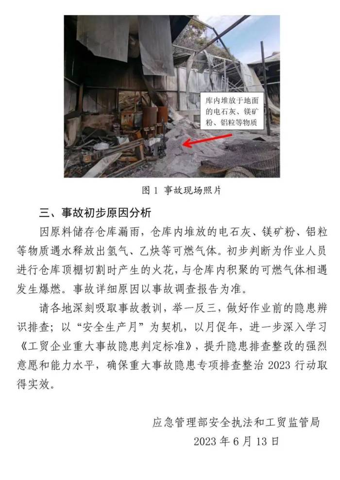 官方通报河南65爆燃事故