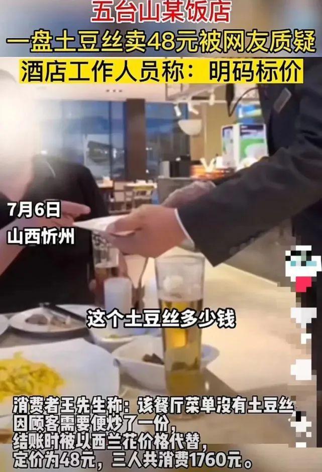 顾客就餐遇账单刺客8碗米饭要价90