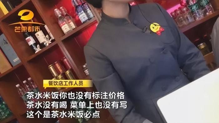 顾客就餐遇账单刺客8碗米饭要价90