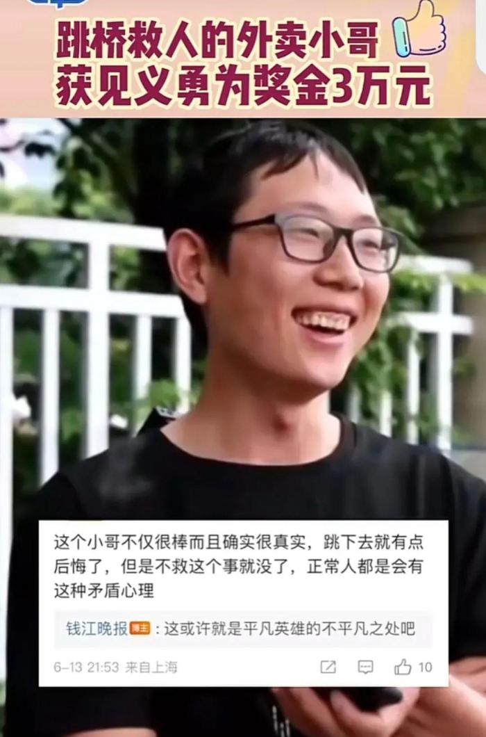 跳桥救人小哥再获奖励一套住房