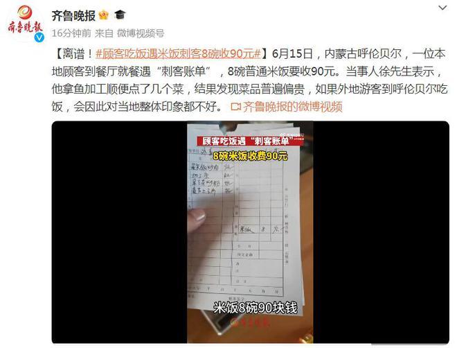 离谱！顾客吃饭遇米饭刺客8碗收90元