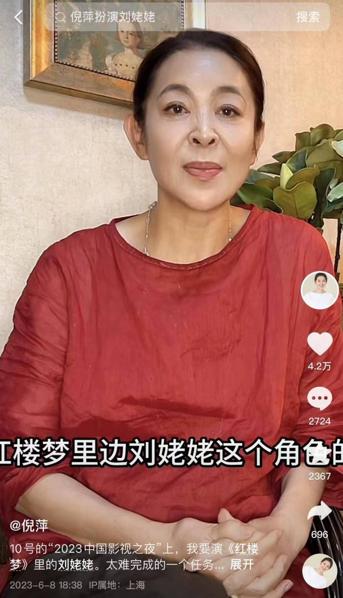 倪萍回应饰演刘姥姥
