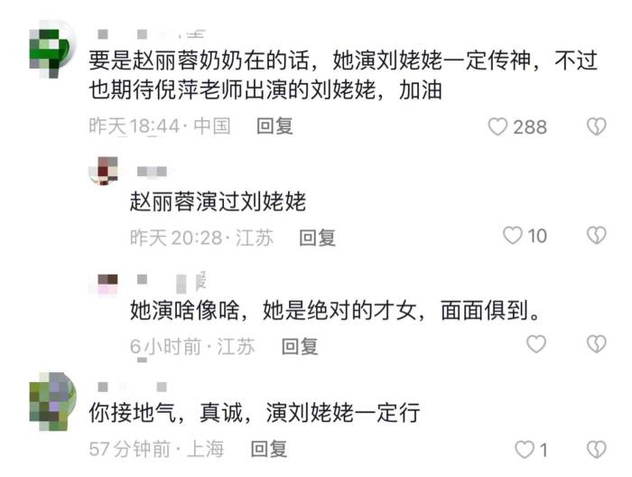 倪萍回应饰演刘姥姥