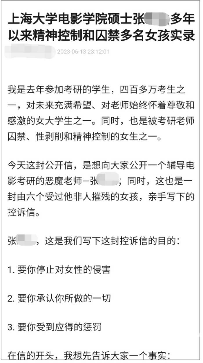 6女生写信控诉上海大学一研究生性剥削？学校回应