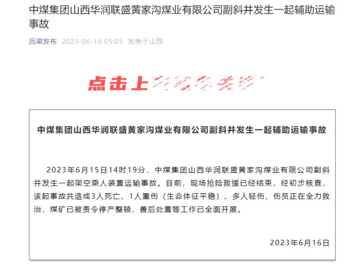 山西煤矿事故致3死