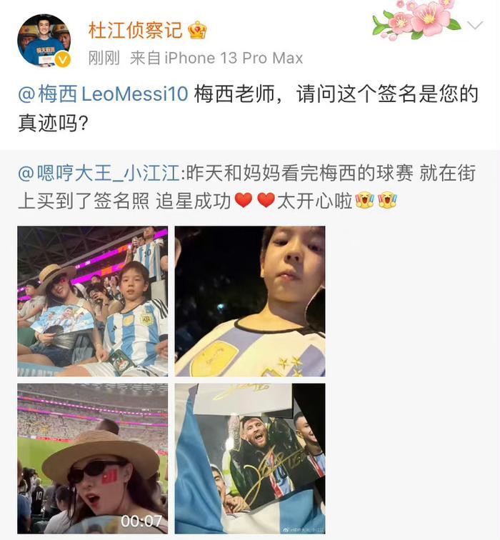 杜江问梅西嗯哼的签名照是真迹吗