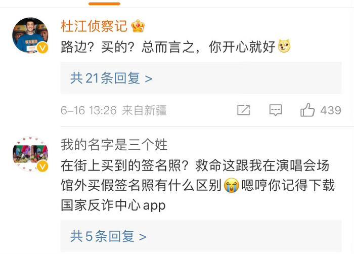 杜江问梅西嗯哼的签名照是真迹吗