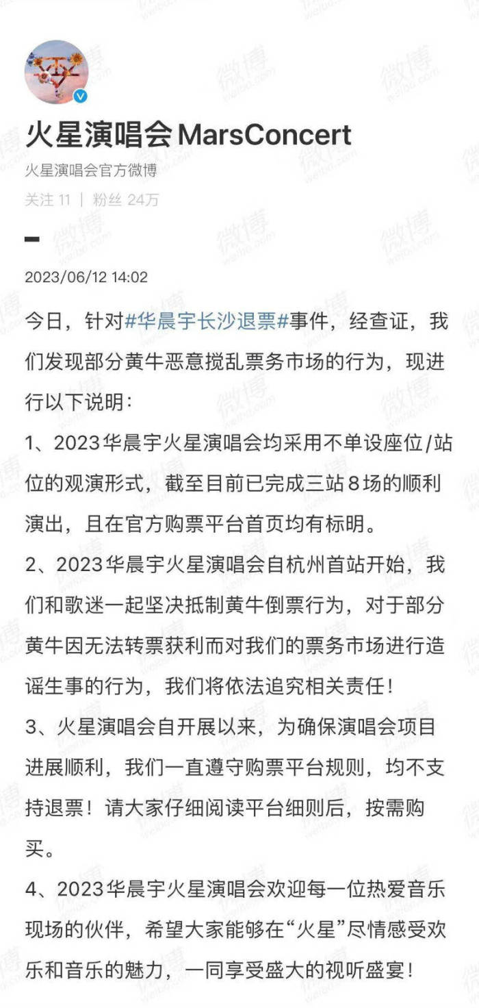 文旅部:演唱会门票实名制为抵制黄牛