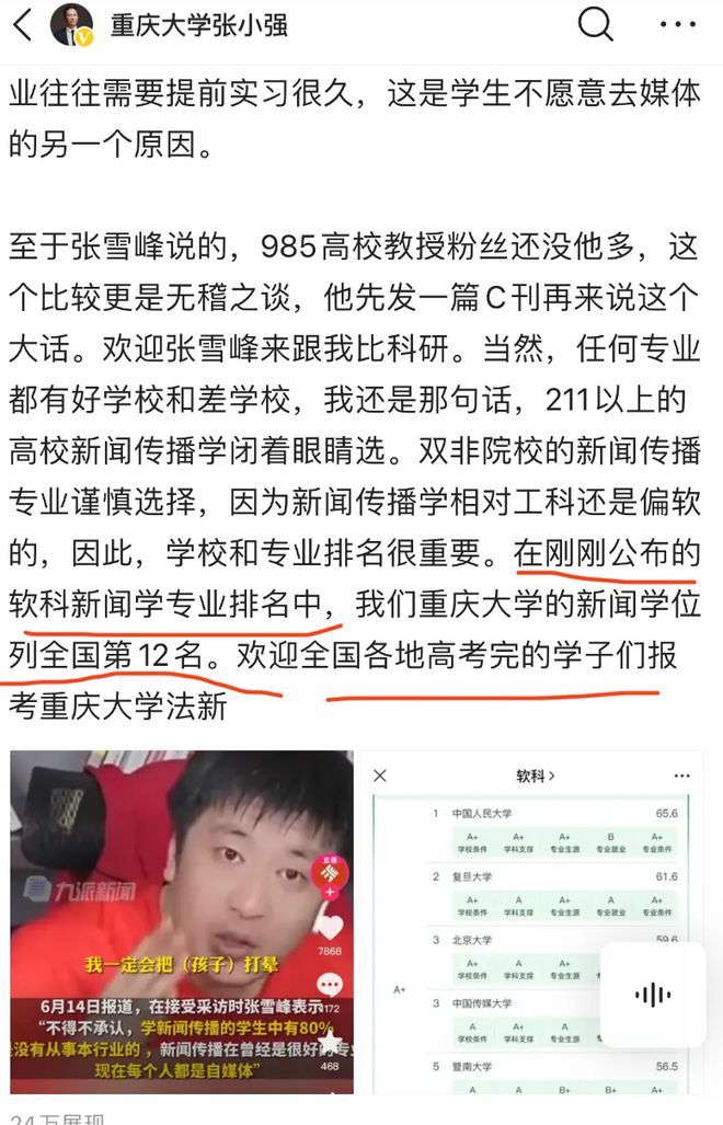 新闻学教授回怼张雪峰：别被他忽悠，害人不浅误导公众！