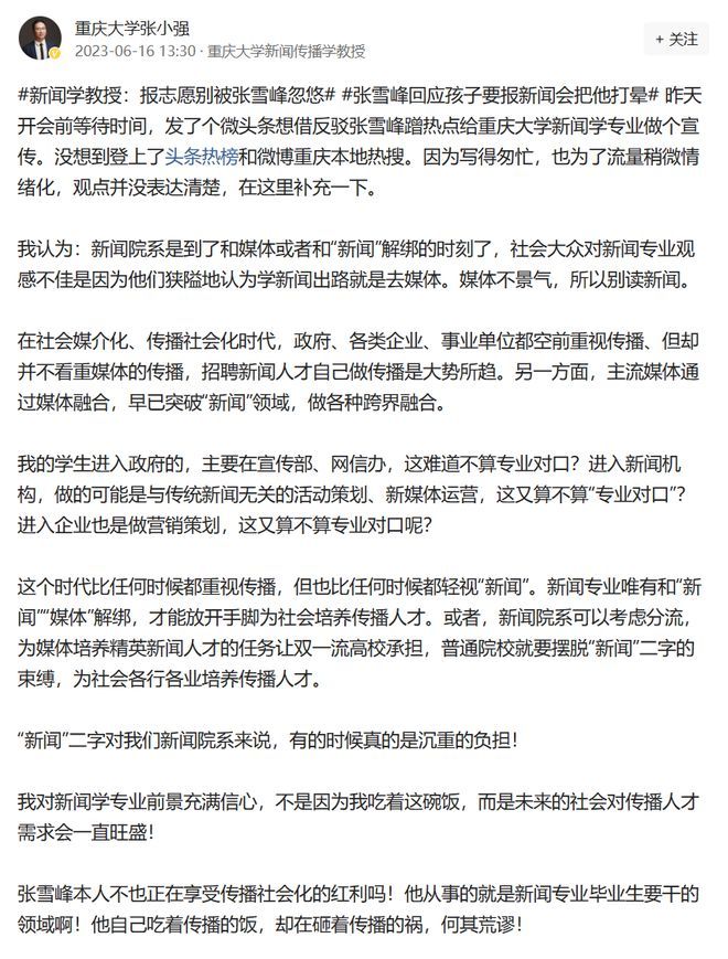 新闻学教授回怼张雪峰：别被他忽悠，害人不浅误导公众！