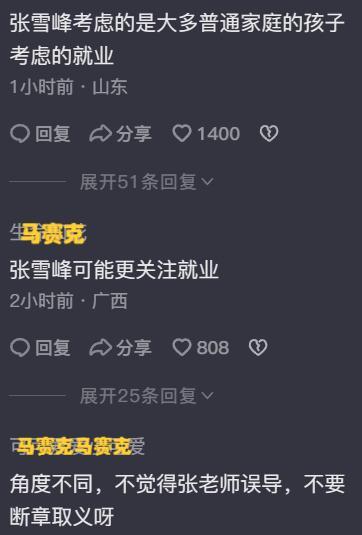 新闻学教授回怼张雪峰：别被他忽悠，害人不浅误导公众！