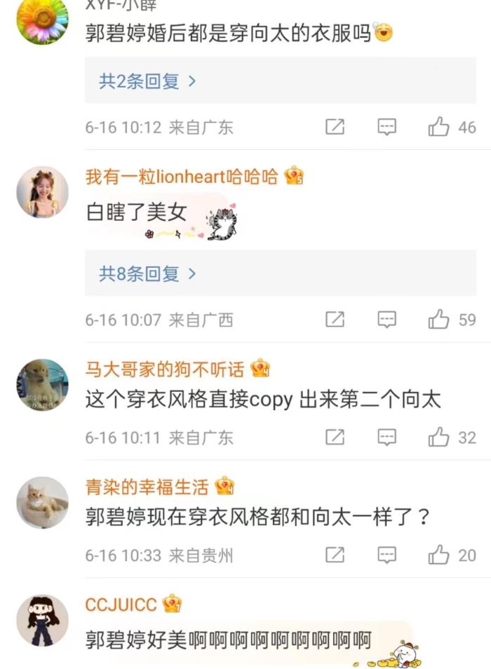 郭碧婷穿衣风格向太化