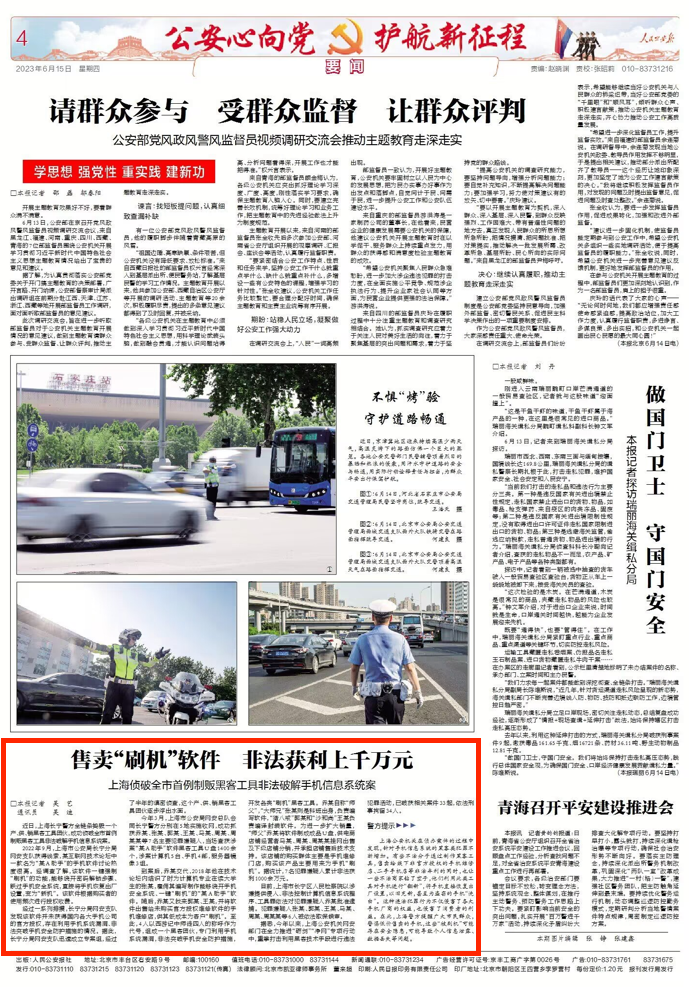 售卖“刷机”软件！抓