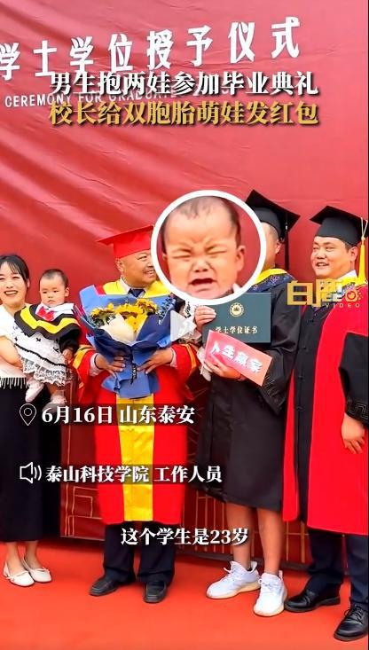 00后奶爸抱双胞胎毕业获校长随礼，网友：终于见到学校的回头钱了