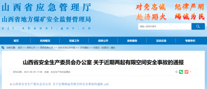 山西煤矿事故监控曝光工人被甩飞