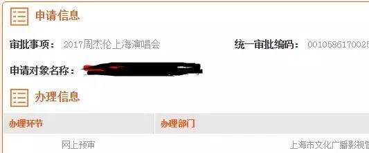 周杰伦上海演唱会已过审
