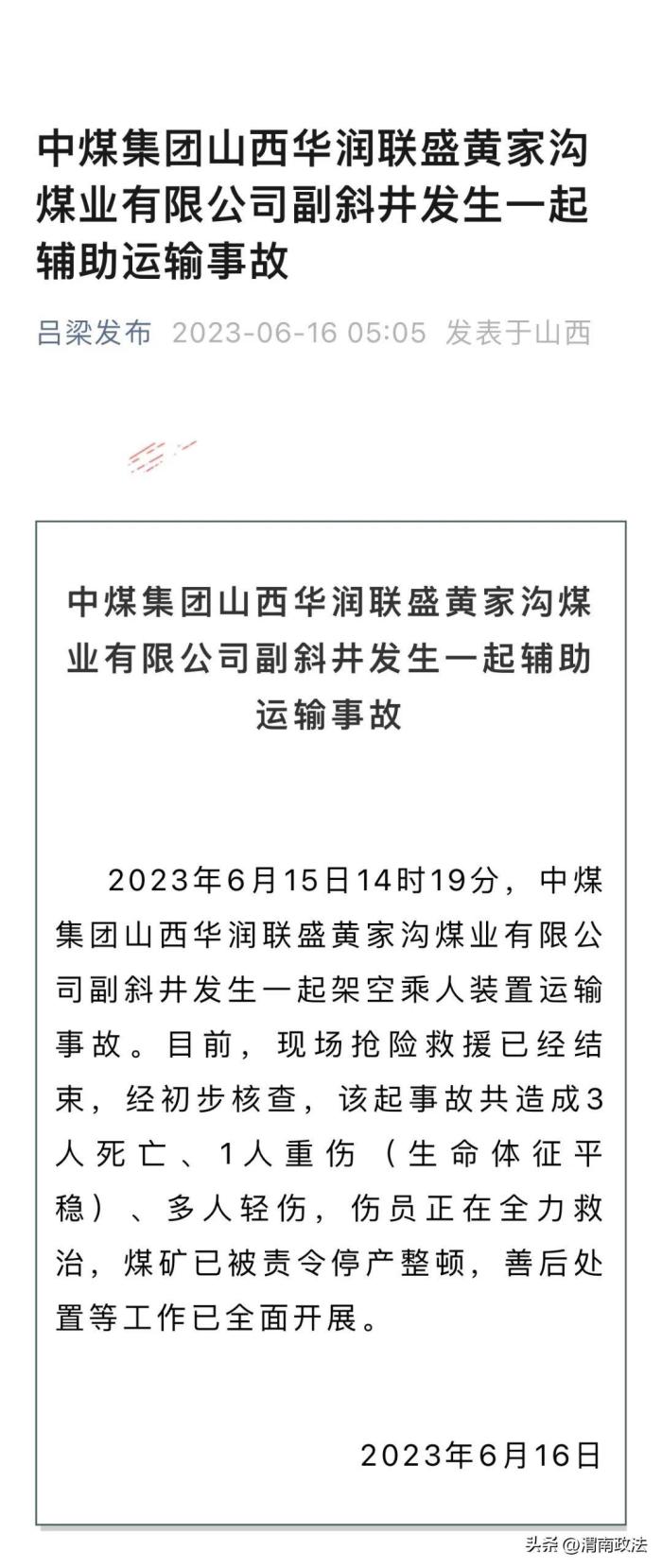 山西一煤矿运输事故监控曝光