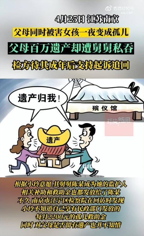 舅舅私自处置孤女遗产被判赔130万