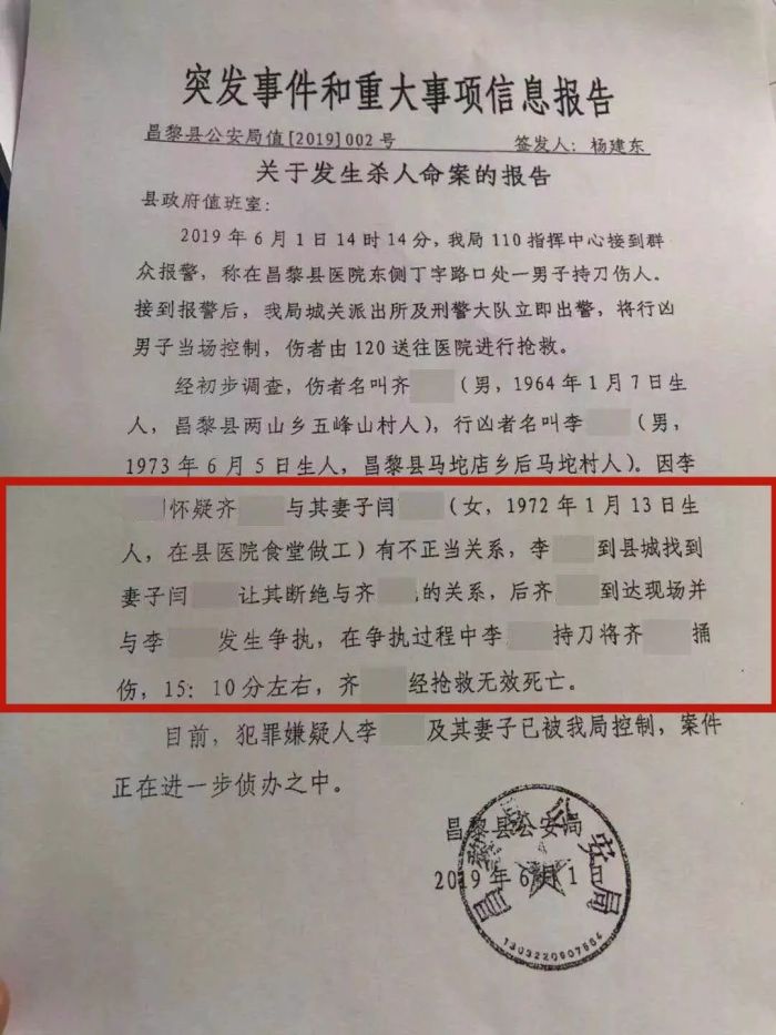 惨剧！昌黎发生一起命案，嫌犯已被控制！

