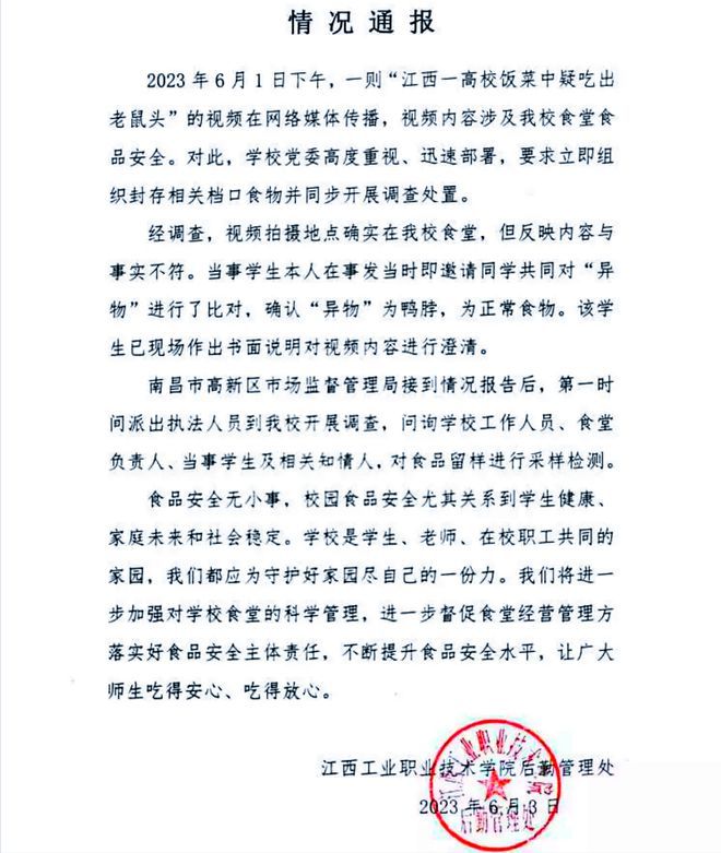 江西一学生就餐时误把鸭脖当异物？官方回应，当事人澄清