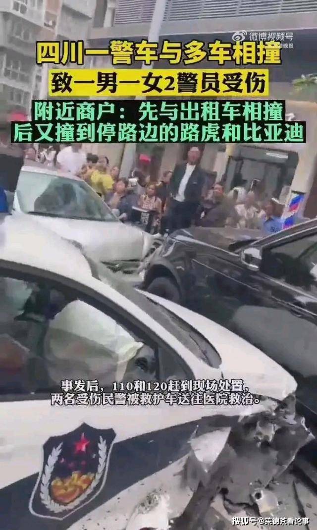 多车相撞！四川绵阳一警车与多车相撞，致2名警员受伤