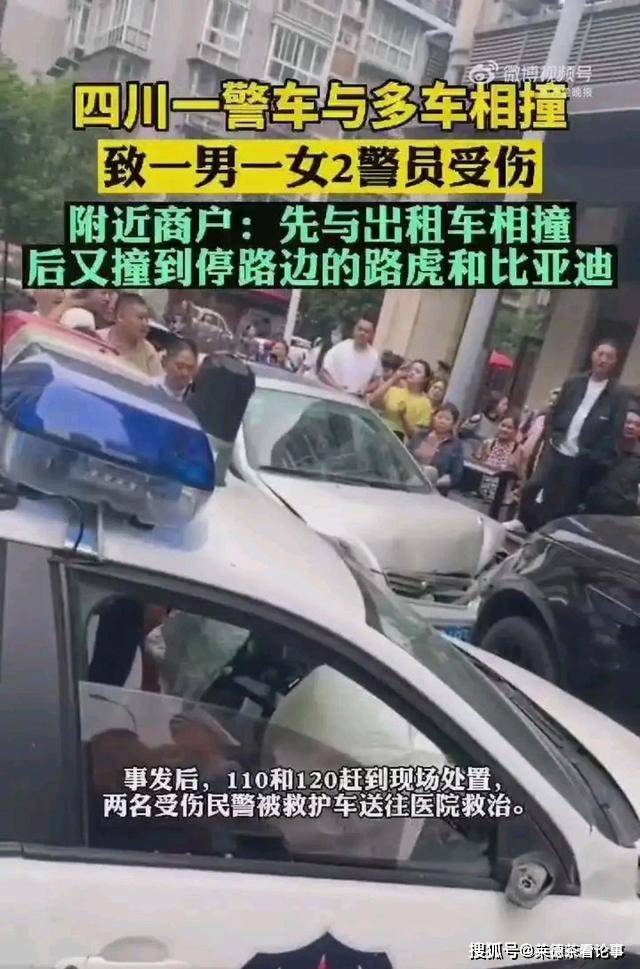 多车相撞！四川绵阳一警车与多车相撞，致2名警员受伤