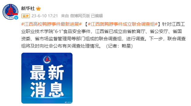 官方顶格处罚鼠头鸭脖涉事企业