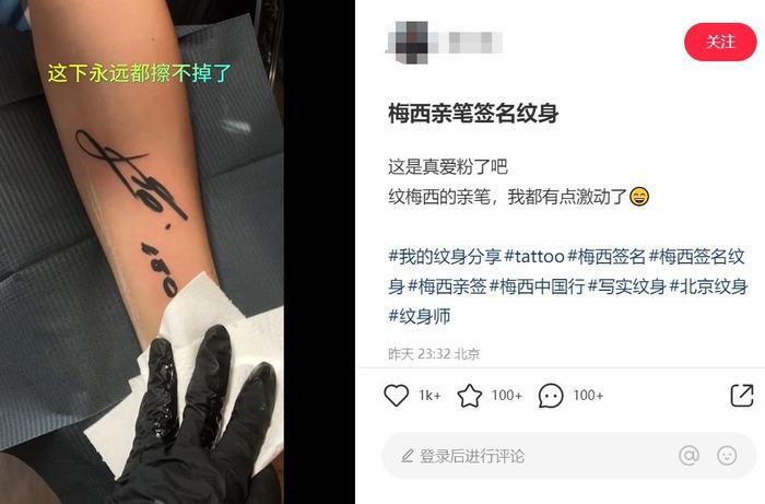 擦不掉了！参加梅西见面会的球迷，把梅西亲笔签名纹在手臂上️
