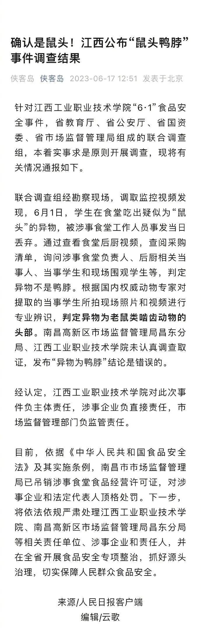 一颗老鼠头为何要省级调查组才能查清？