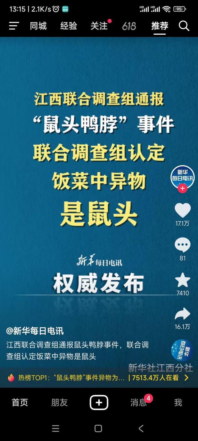 鼠头鸭脖事件最终认定为鼠头，指鼠为鸭的动机何在？有人负责吗？