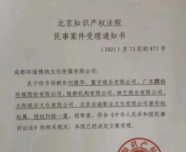 刘德华被曝抄袭遭起诉索赔金额近1亿，片方回应：已交由律师处理