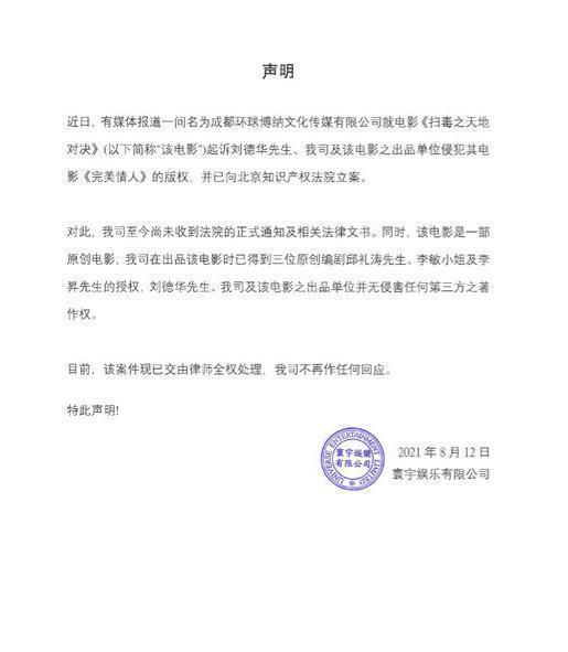 刘德华被曝抄袭遭起诉索赔金额近1亿，片方回应：已交由律师处理