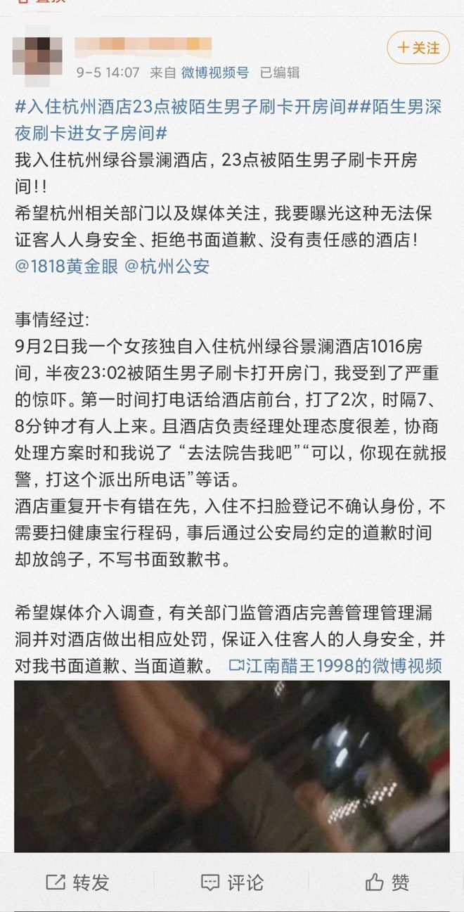 女子称住酒店深夜遭陌生男刷卡进入