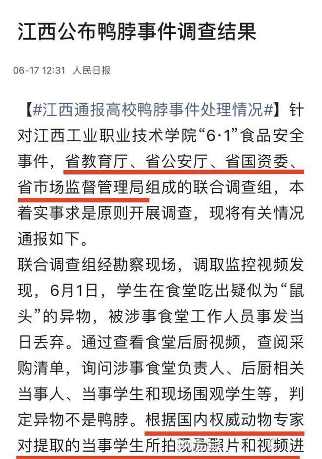 江西官方的结论是老鼠头,缺乏事实依据,有悖法治精神