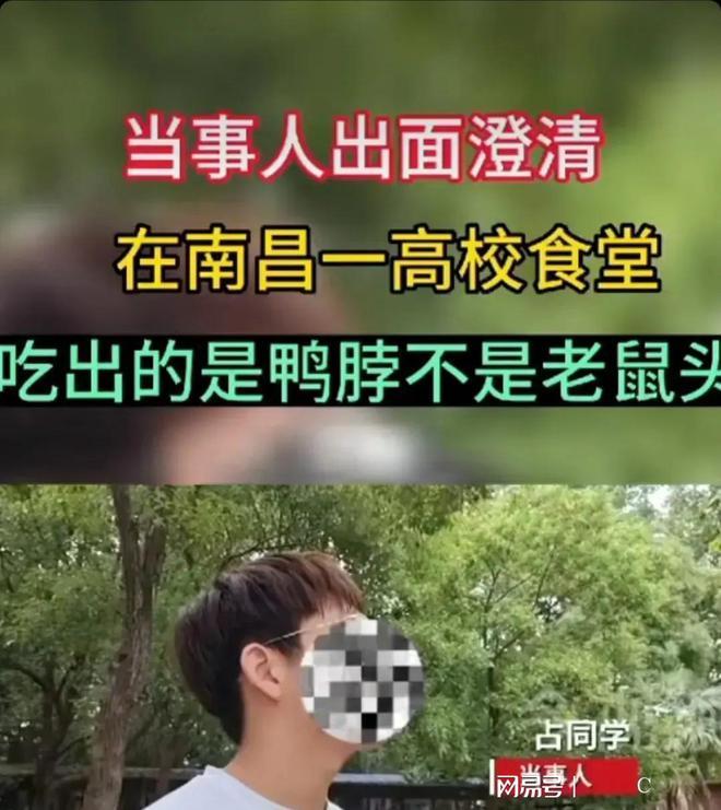 江西官方的结论是老鼠头,缺乏事实依据,有悖法治精神