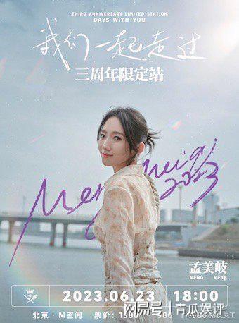 有网友私信说孟美岐一千多人的演唱会开票两天了，依旧没卖完。