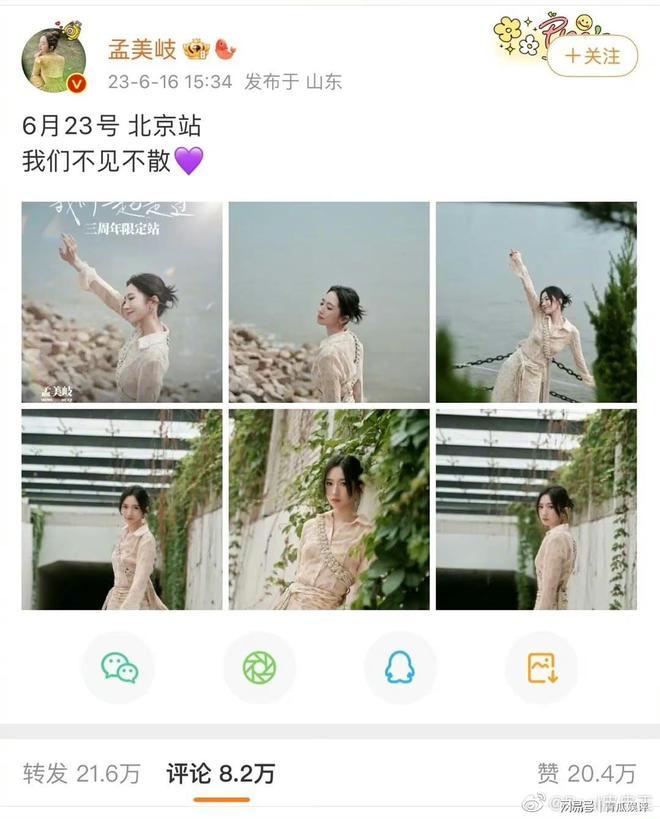 有网友私信说孟美岐一千多人的演唱会开票两天了，依旧没卖完。